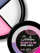 Serebro, Твёрдые гель-лаки "Палитра 4 цвета" №02, 14 гр