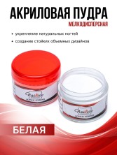 Nailiss, Акриловая пудра, цвет белый, 20 гр
