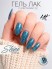 HIT gel, Гель-лак "Shine" №06 Shine Blue, 9 мл