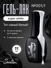 Serebro, Гель-лак №001 "Super white", 11 мл