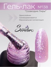 Serebro, Гель-лак №138 "Созвездие Лиры", 11 мл