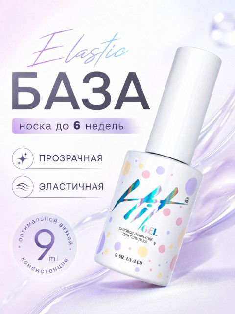 HIT gel, Эластичная база для гель-лака, 9 мл