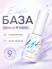 HIT gel, Эластичная база для гель-лака, 9 мл