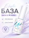 HIT gel, Эластичная база для гель-лака, 9 мл