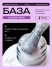HIT gel, Камуфлирующая база "Bloomy base" №02, 9 мл