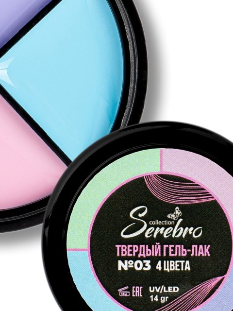 Serebro, Твёрдые гель-лаки "Палитра 4 цвета" №03, 14 гр