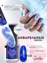 Serebro, Акварельные капли №11, цвет синий, 4,5 мл