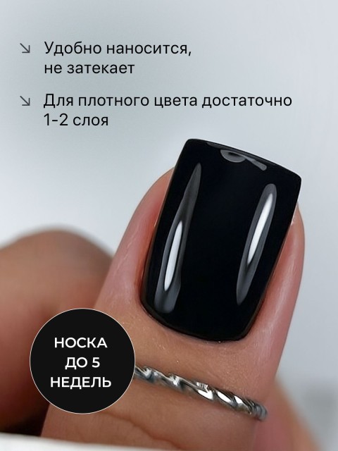 Serebro, Гель-лак №002 "Super black", 11 мл