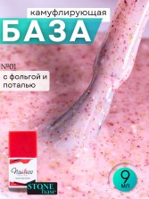 Nailiss, Stone base №01, 9 мл