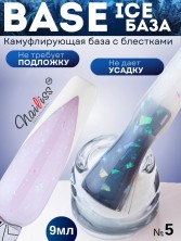 Nailiss, Ice base №05, 9 мл