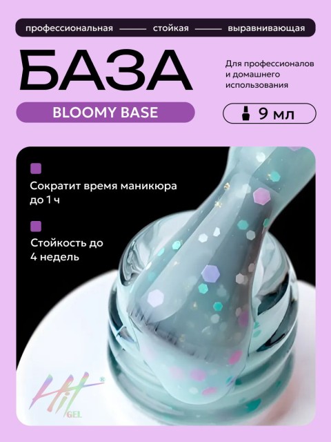 HIT gel, Камуфлирующая база "Bloomy base" №03, 9 мл