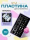 Blesk, Пластина для стемпинга №064, 6*12 см