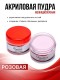 Nailiss, Акриловая пудра, цвет розовый, 20 гр