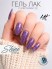 HIT gel, Гель-лак "Shine" №08 Shine Purple, 9 мл