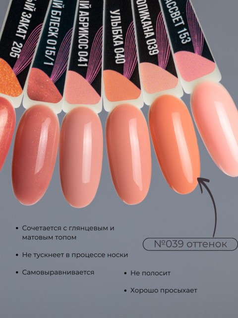Serebro, Гель-лак №039 "Тропикана", 11 мл