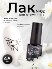 Serebro, Лак для стемпинга №02, цвет черный, 4,5 мл