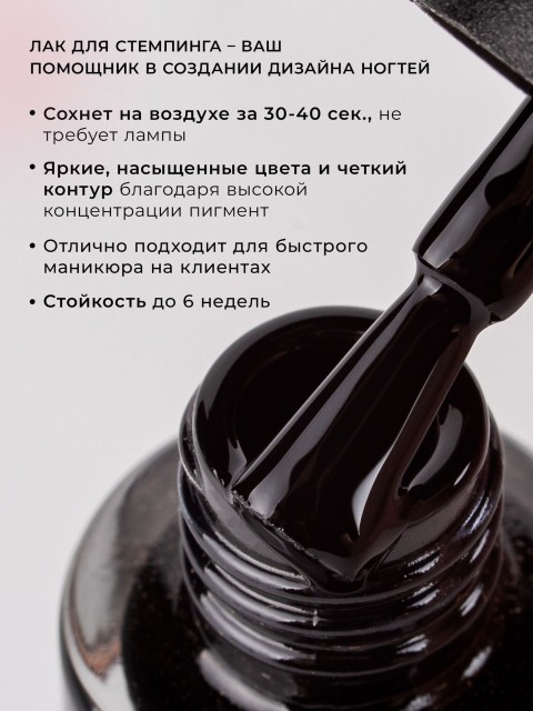 Serebro, Лак для стемпинга №02, цвет черный, 4,5 мл
