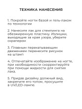 Serebro, Лак для стемпинга №02, цвет черный, 4,5 мл