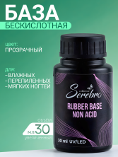 Serebro, Бескислотная каучуковая база, 30 мл