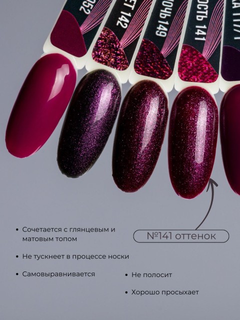 Serebro, Гель-лак №141 "Мудрость", 11 мл
