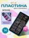 Blesk, Пластина для стемпинга №032, 6*12 см