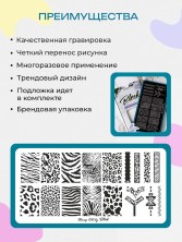 Blesk, Пластина для стемпинга №032, 6*12 см