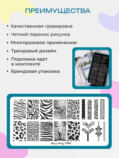Blesk, Пластина для стемпинга №032, 6*12 см