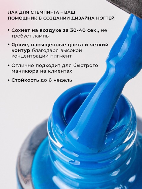 Serebro, Лак для стемпинга №04, цвет синий, 4,5 мл