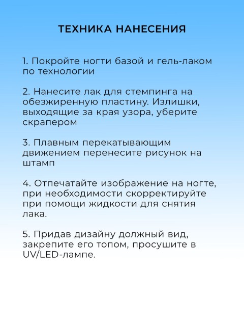 Serebro, Лак для стемпинга №04, цвет синий, 4,5 мл