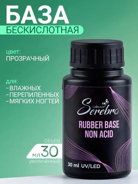 Serebro, База простая, 30 мл