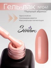 Serebro, Гель-лак №041 "Пыльный абрикос", 11 мл
