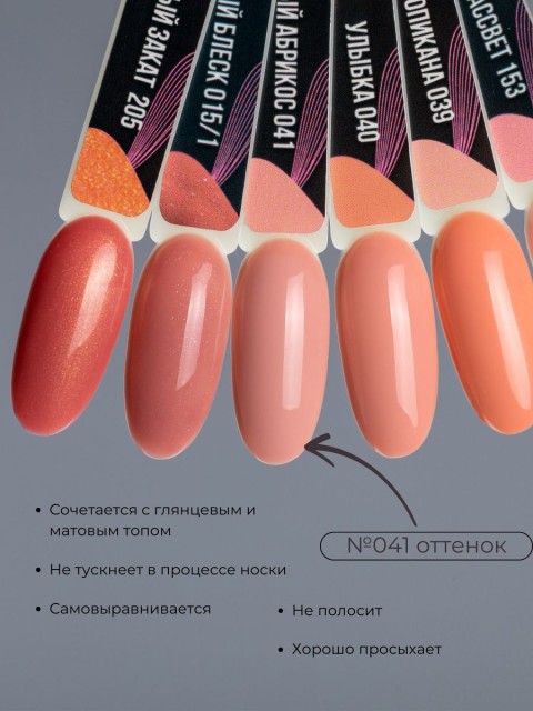 Serebro, Гель-лак №041 "Пыльный абрикос", 11 мл