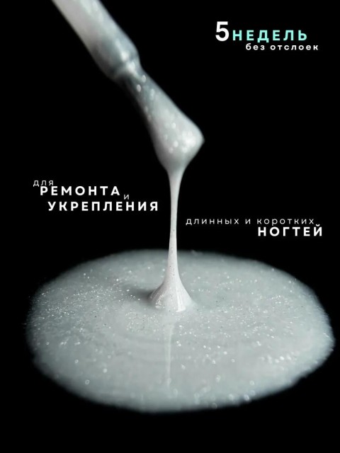 Serebro, Жидкий полигель №19, 11 мл