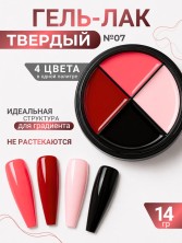 Serebro, Твёрдые гель-лаки "Палитра 4 цвета" №07, 14 гр
