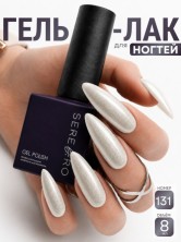 Serebro, Гель-лак №131 "Жемчуг невесты", 8 мл