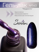 Serebro, Гель-лак №143 "Мерцание вселенной", 11 мл
