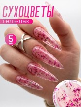 Serebro, Гель-лак "Flowers/Сухоцветы" №02, 5 мл