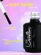 Serebro, Праймер бескислотный универсальный (Primer), 15 мл