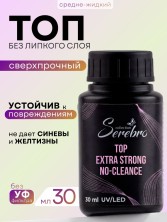 Serebro, Сверхпрочный топ без липкого слоя, 30 мл