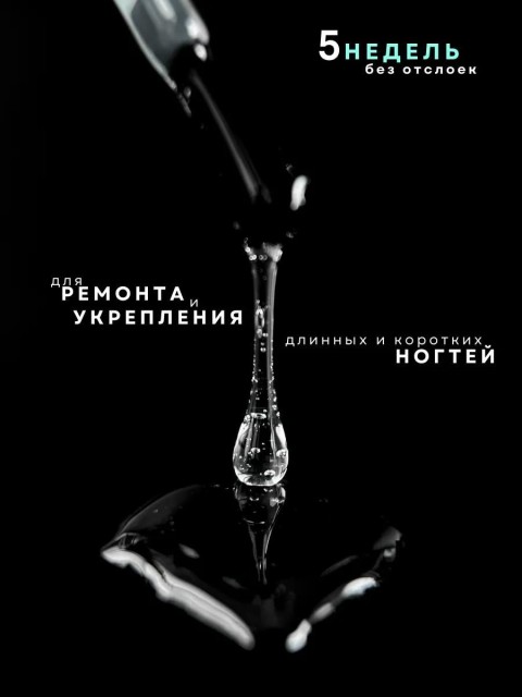 Serebro, Жидкий полигель №01, 30 мл