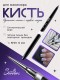 Serebro, Кисть для тонких линий №01, 6 мм