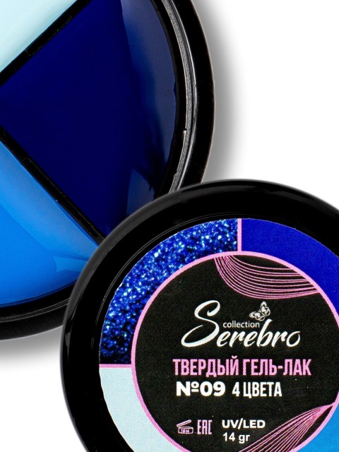 Serebro, Твёрдые гель-лаки "Палитра 4 цвета" №09, 14 гр