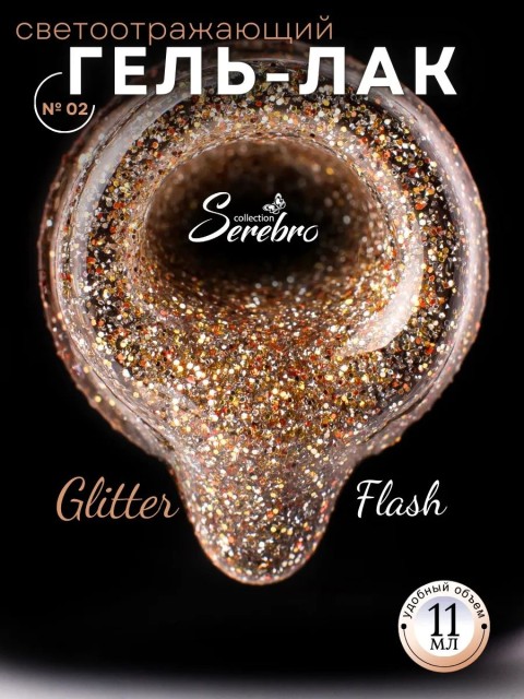Serebro, Гель-лак светоотражающий "Glitter flash" №02, 11 мл