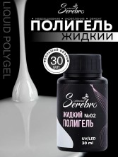 Serebro, Жидкий полигель №02, 30 мл