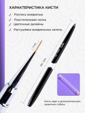 Serebro, Кисть для тонких линий №02, 9 мм