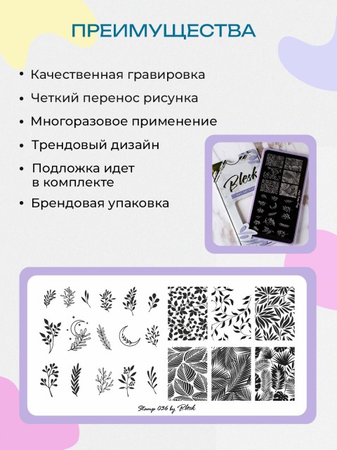 Blesk, Пластина для стемпинга №036, 6*12 см