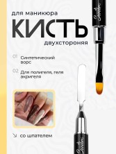 Serebro, Кисть для геля, полигеля, акрилового геля со шпателем-лопаткой, цвет черный
