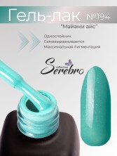Serebro, Гель-лак №194 "Майами айс", 11 мл
