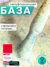 Nailiss, Stone base №08, 9 мл