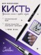 Serebro, Кисть для тонких линий №03, 12 мм